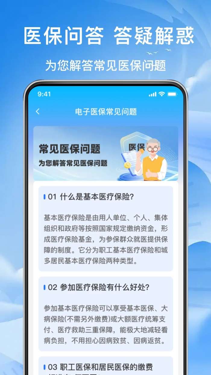 123社保助手截图