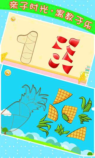 宝宝儿童来拼图截图