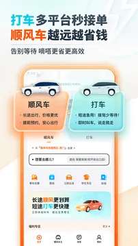 嘀嗒出行 老版本截图