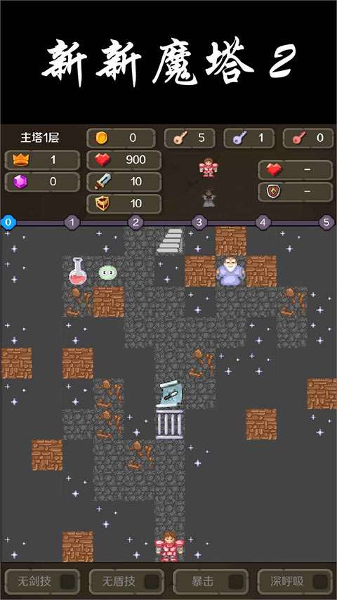 新新魔塔2 安卓版截图