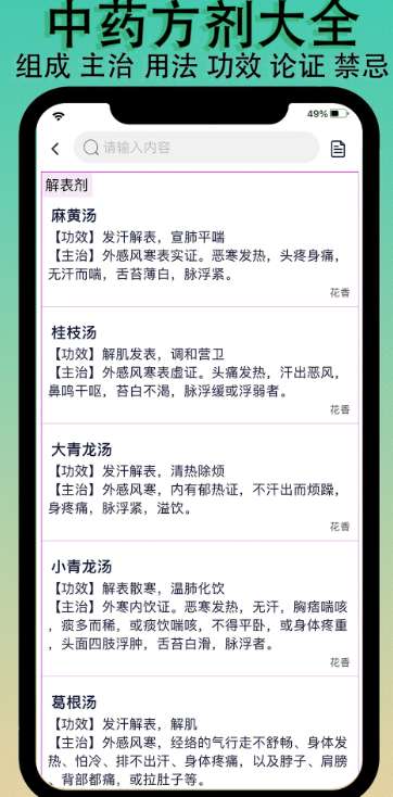 识药材截图