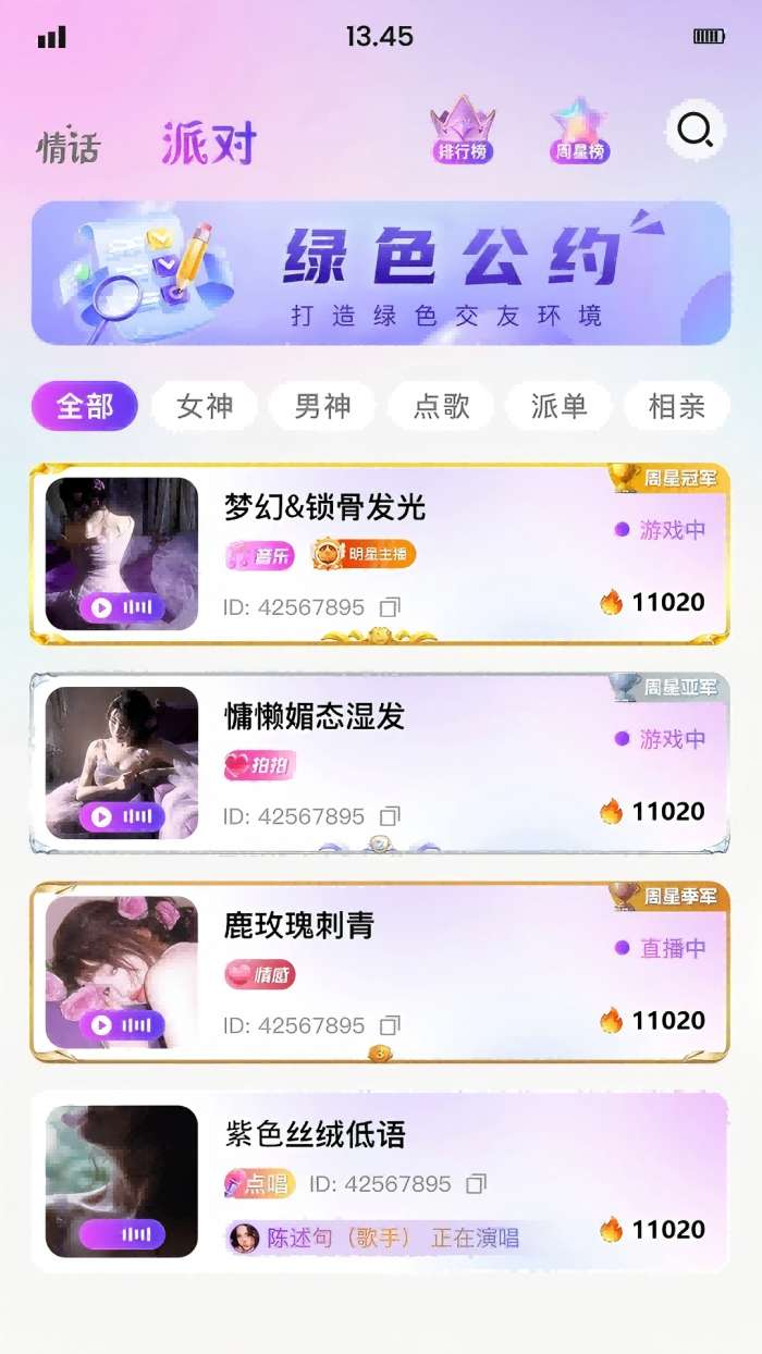 情话派对截图