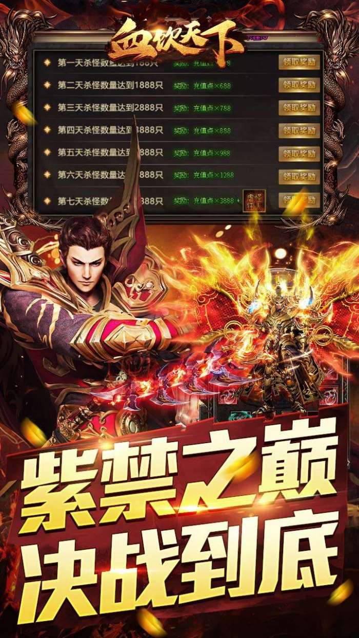 血饮天下（冲天打金高爆）截图