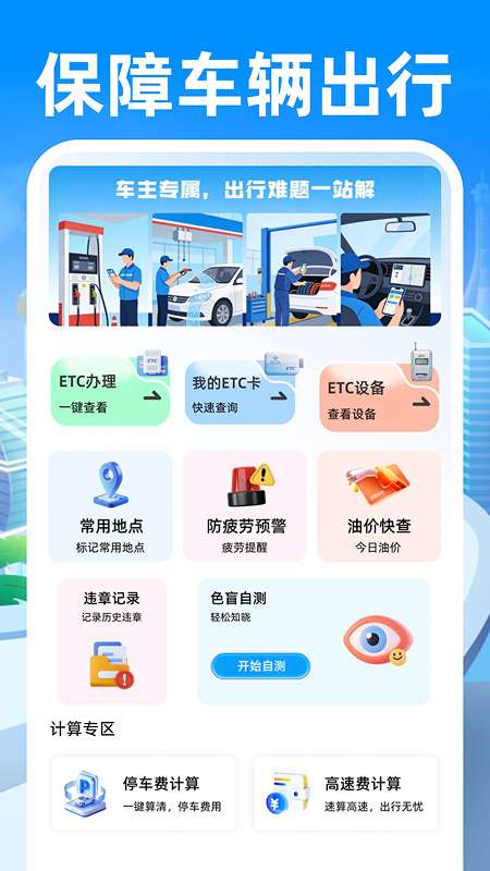 安行车主司机截图