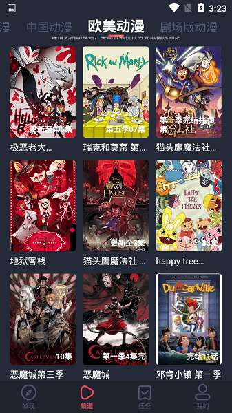 横风动漫 app官方免费下载截图