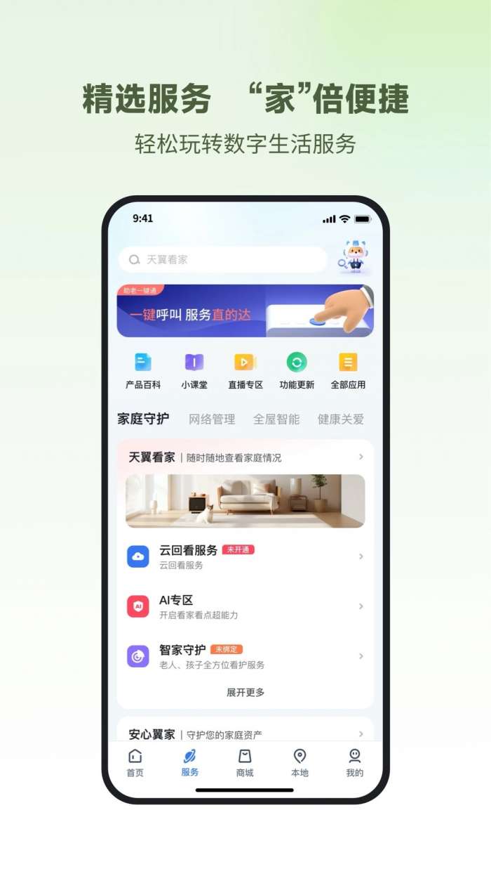 小翼管家 最新版截图
