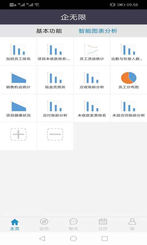企无限 官网版截图