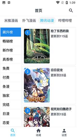 章鱼漫画 官方正版截图