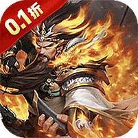 最佳炮手(0.1折三国群英传) v1.1.0