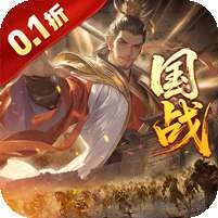 国战来了(乱世枭雄0.1折) v1.1.0