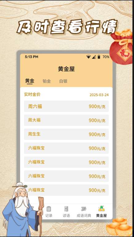 成语连金截图