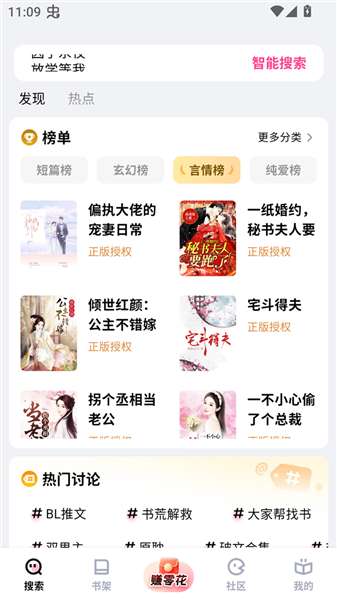 追甜小说 在线免费看截图