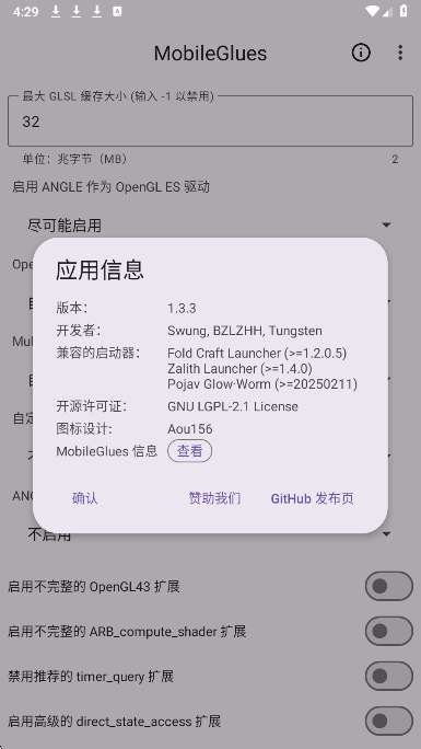 MobileGlues渲染器 官方正版截图