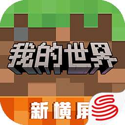 我的世界移动版 官服正版 v3.6.5.281741