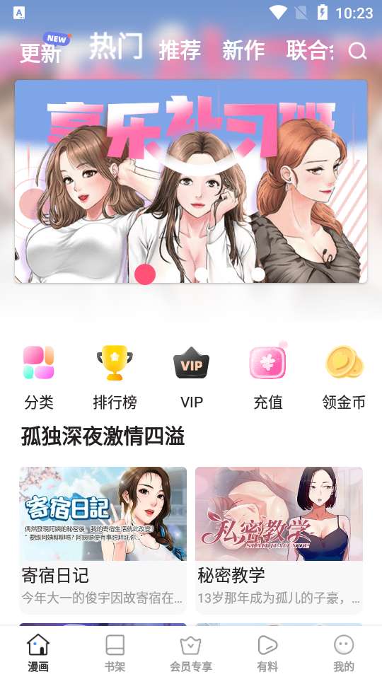 云朵漫画 登录入口免费版截图