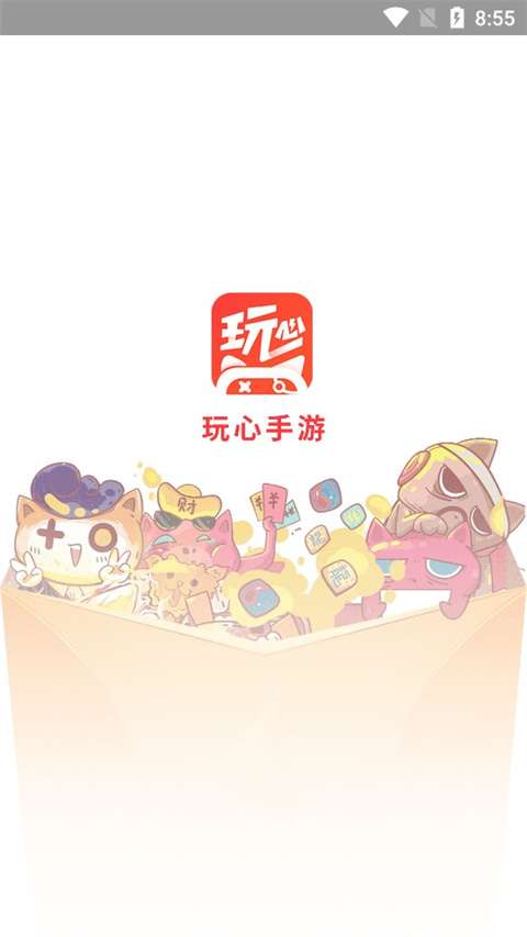 玩心手游盒子 安卓版截图