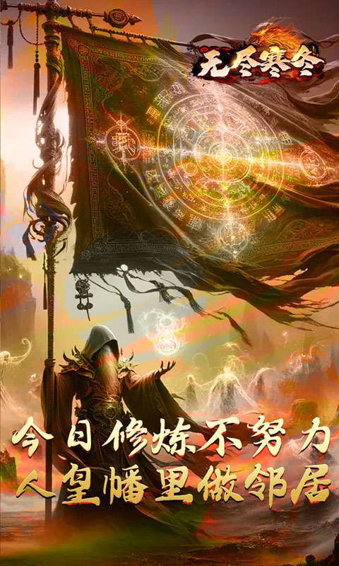 无尽寒冬(归刃无限剑界)截图
