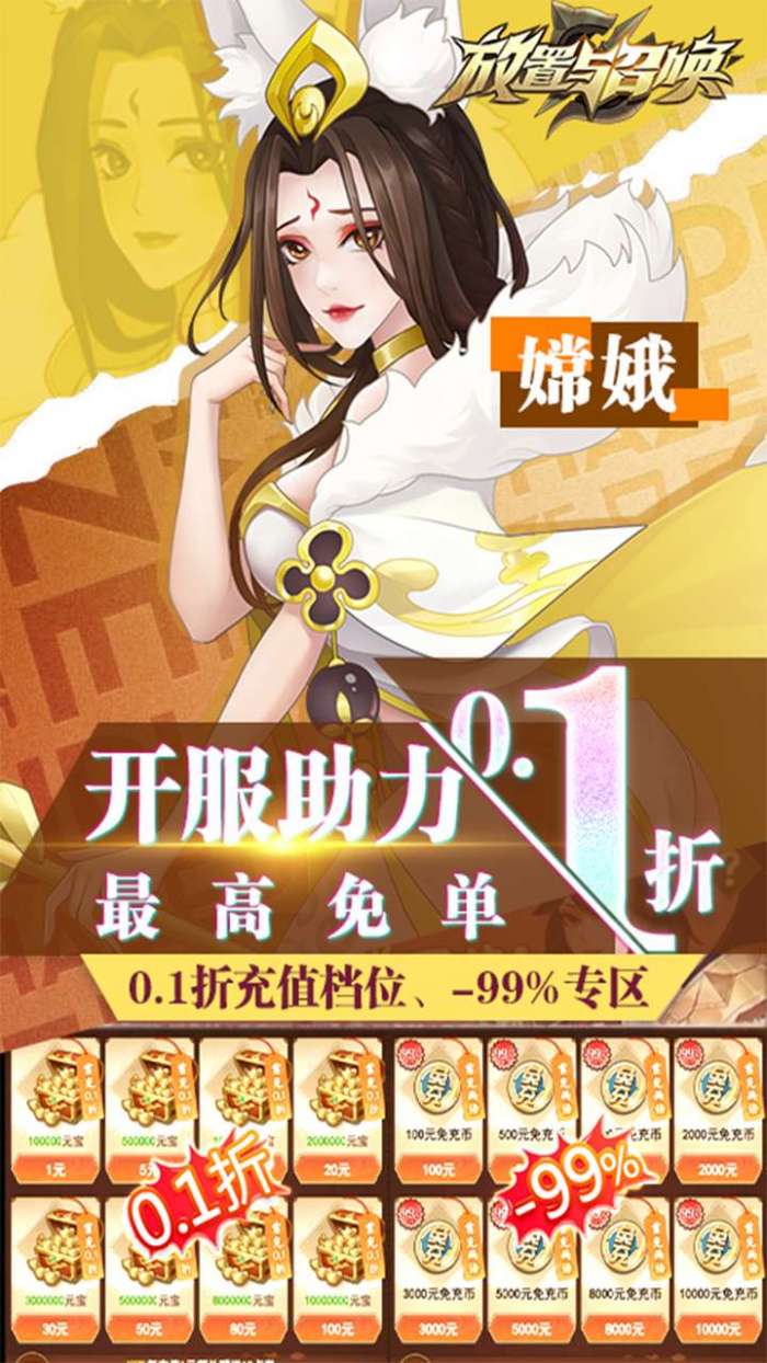 放置与召唤（-99%折扣BT免充版）截图