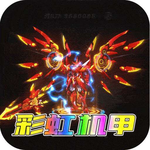 暗黑领主（天命机甲爆爆爆） v1.0.0