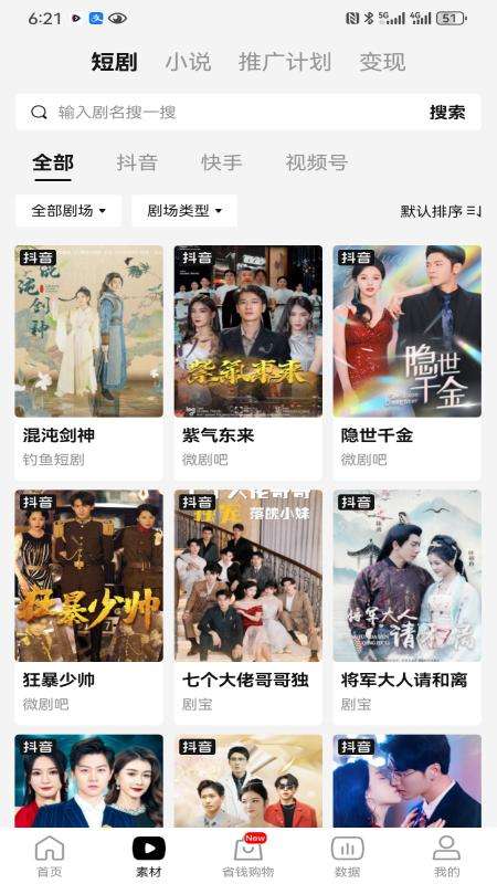 好省短剧 app免费下载安装最新版本截图