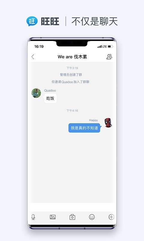 旺旺商聊 中文版截图