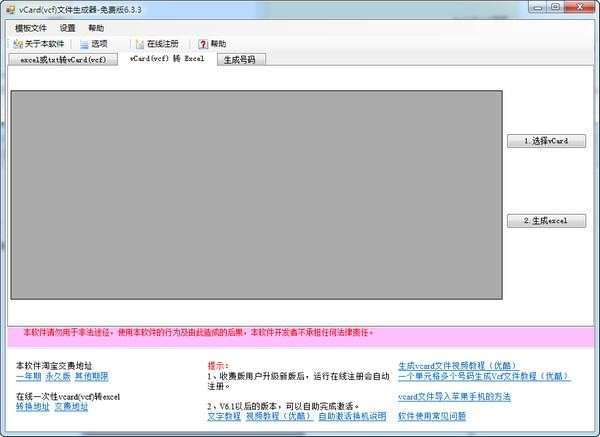 vcf文件编辑器截图