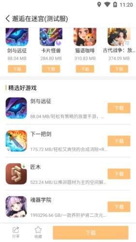 乐乐游戏盒 免费安装截图