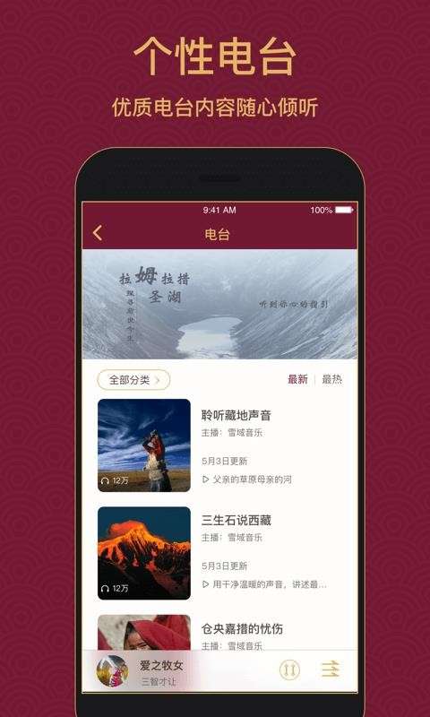 雪域音乐 app历史版本截图