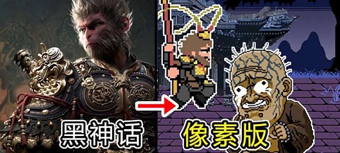 黑神话悟空像素版 免费解锁版截图