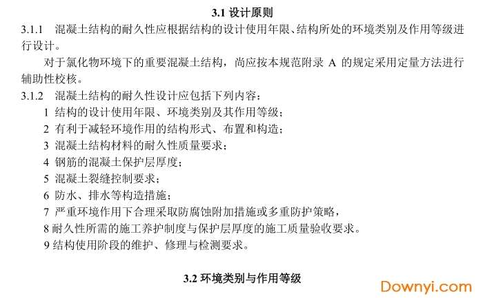 gb/t50476-2008混凝土结构耐久性设计规范截图