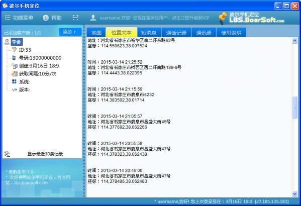 波尔手机定位最新版截图
