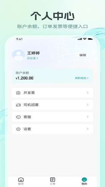 司机点点乘客截图