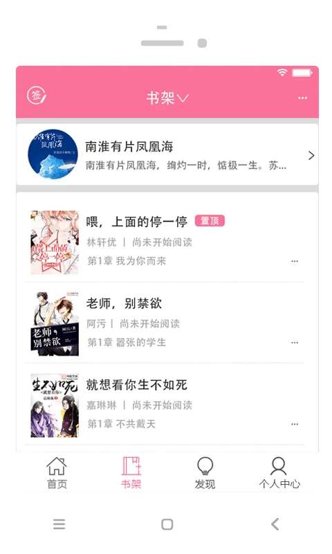 耽美小说大全 免费版截图