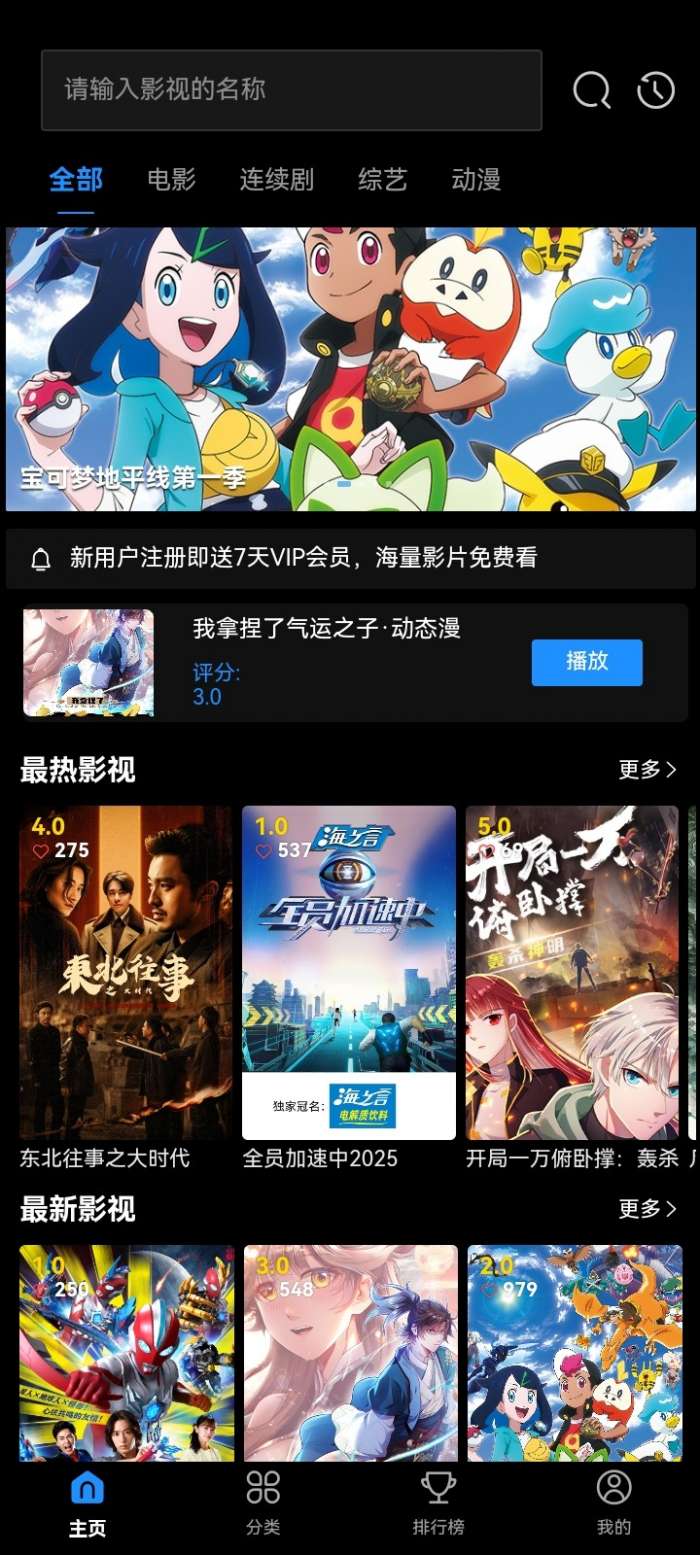 爱影视大全 官方版截图