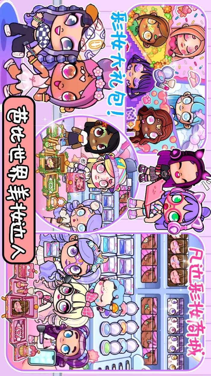 迷你小家童话世界截图