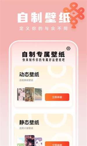 如意壁纸大师 最新版截图