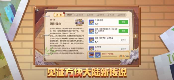 我的世界网易版 官网入口截图
