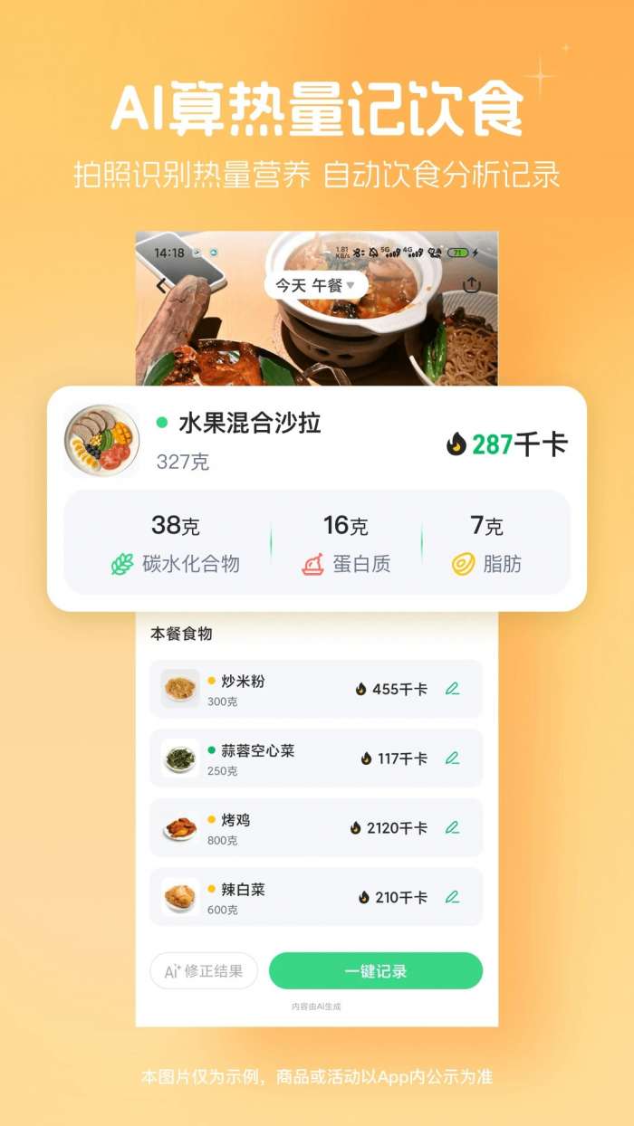 薄荷健康 免费版截图