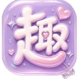 逗趣盒 v1.0.0