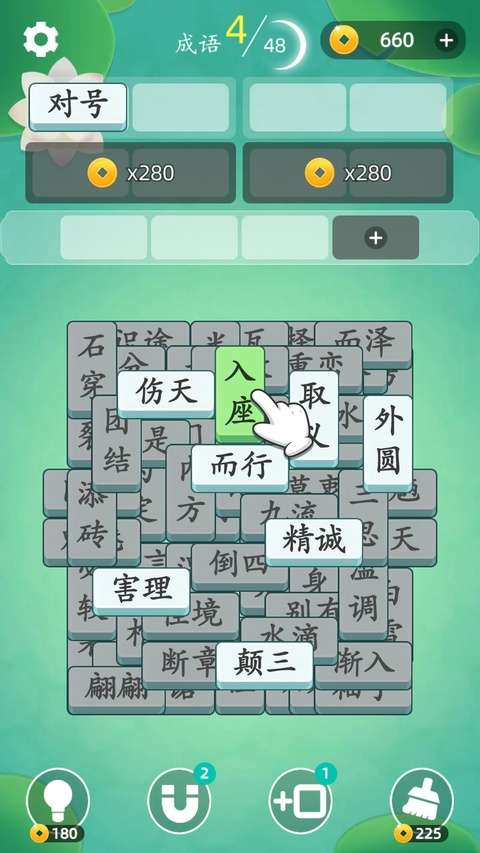 成语消消消 原版截图
