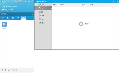 百度Hi助手pc版截图