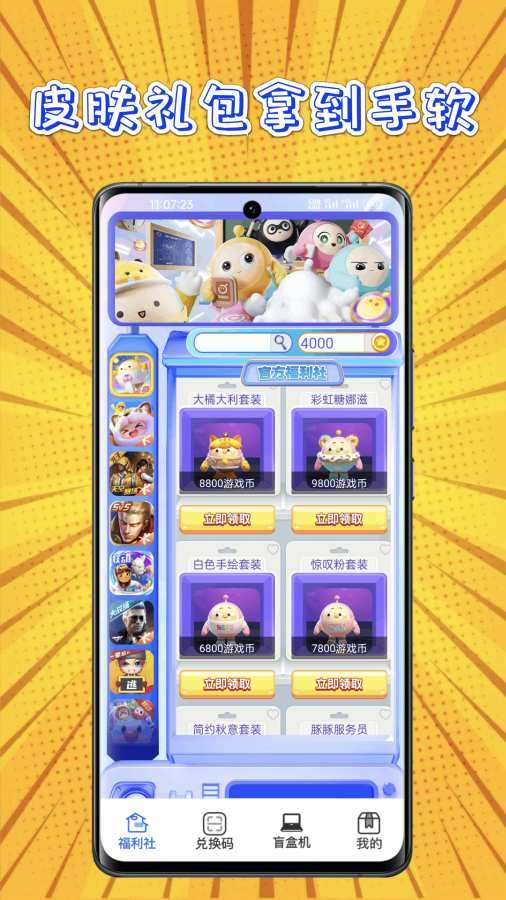 皮肤福利站截图