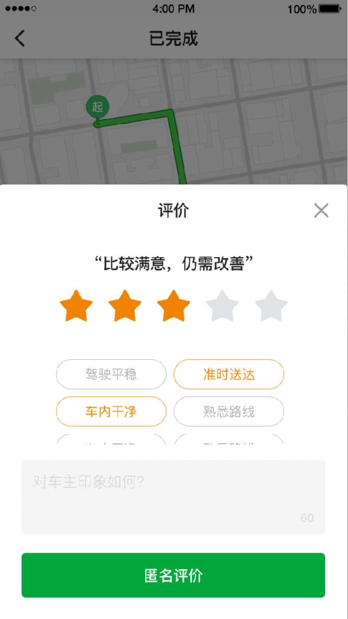公交顺行截图