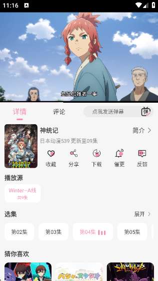 冬日动漫 官网入口截图