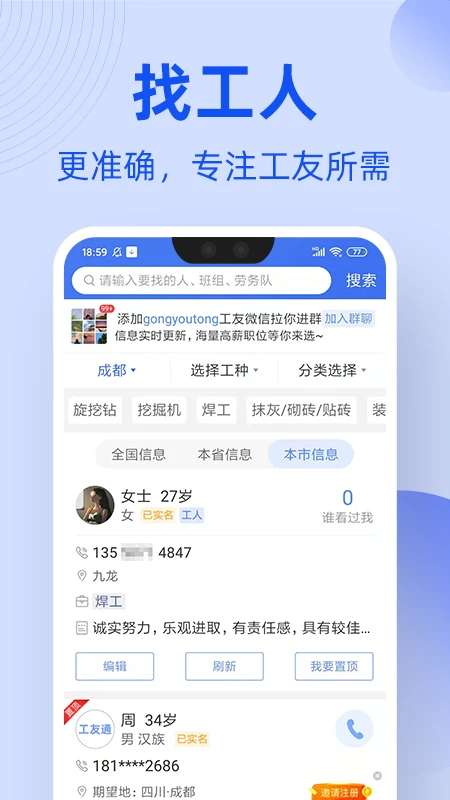 工友通截图
