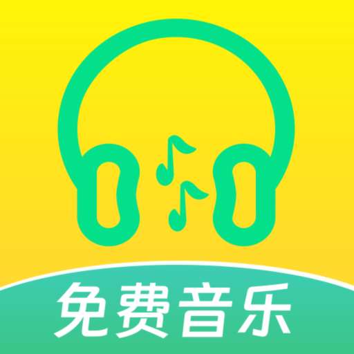 动听免费音乐 v1.0.0