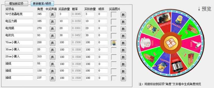 全能转盘抽奖软件截图