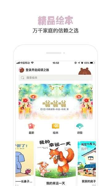 美妈讲绘本 安卓版截图