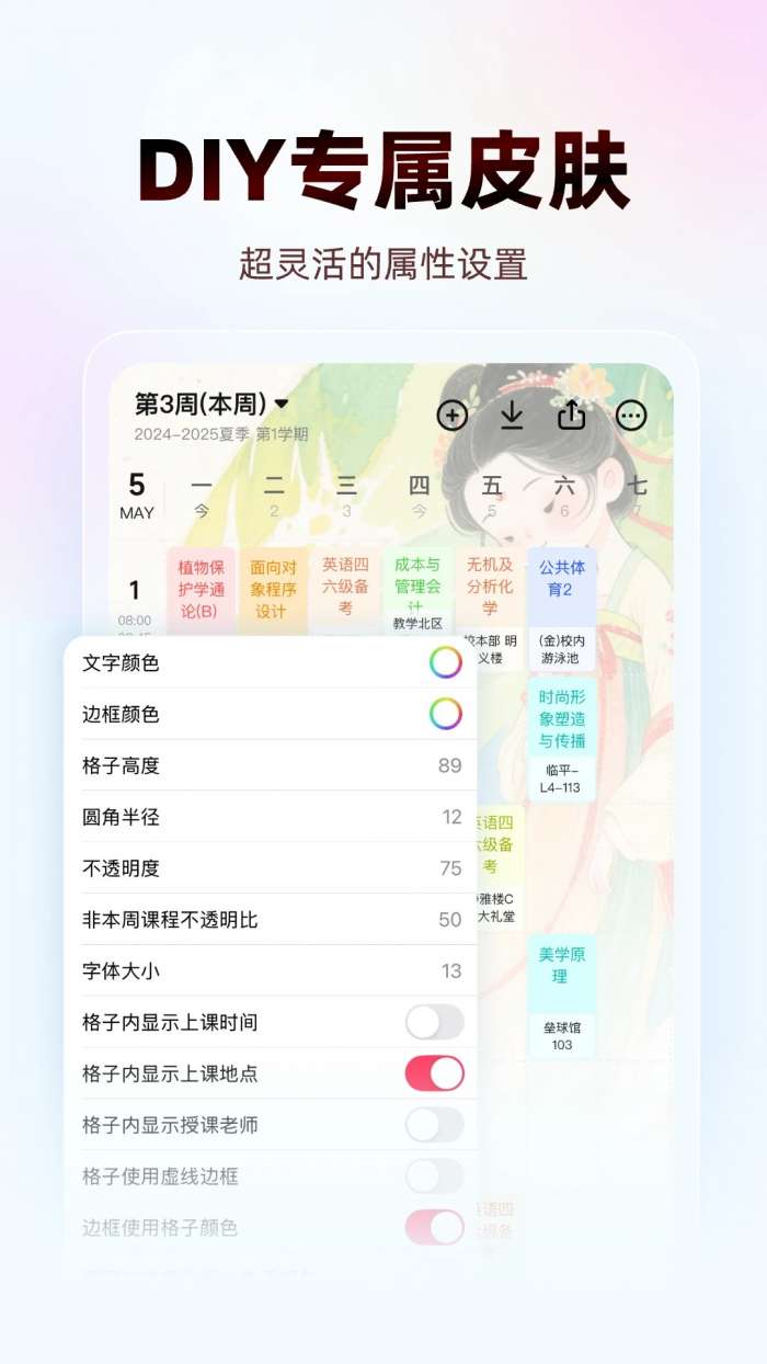 WakeUp课程表 无广告版截图