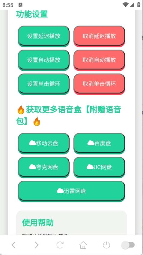 我要验牌语音盒 安卓手机版截图